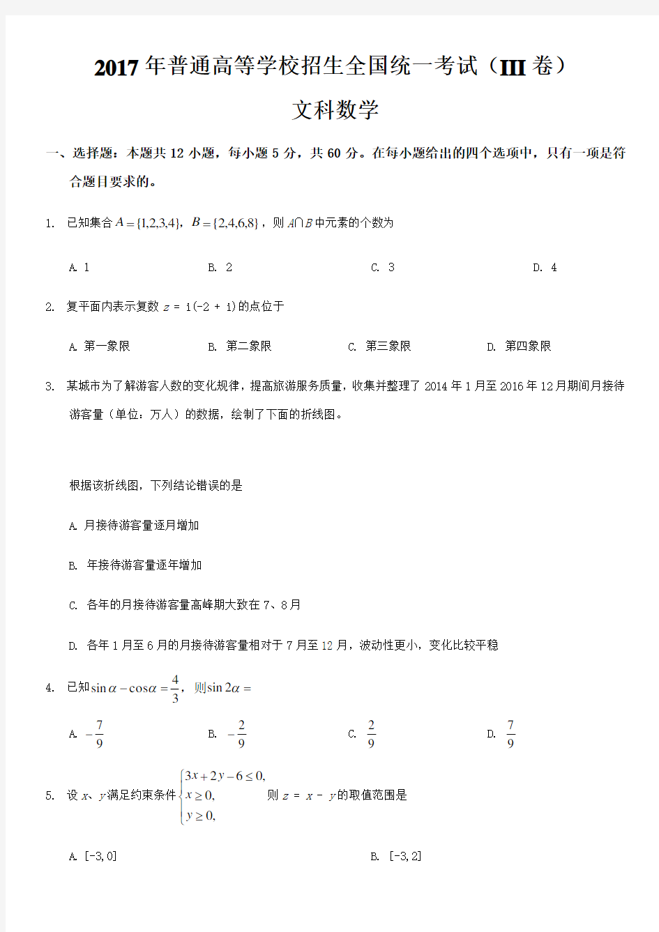 高考全国三卷文科数学试卷