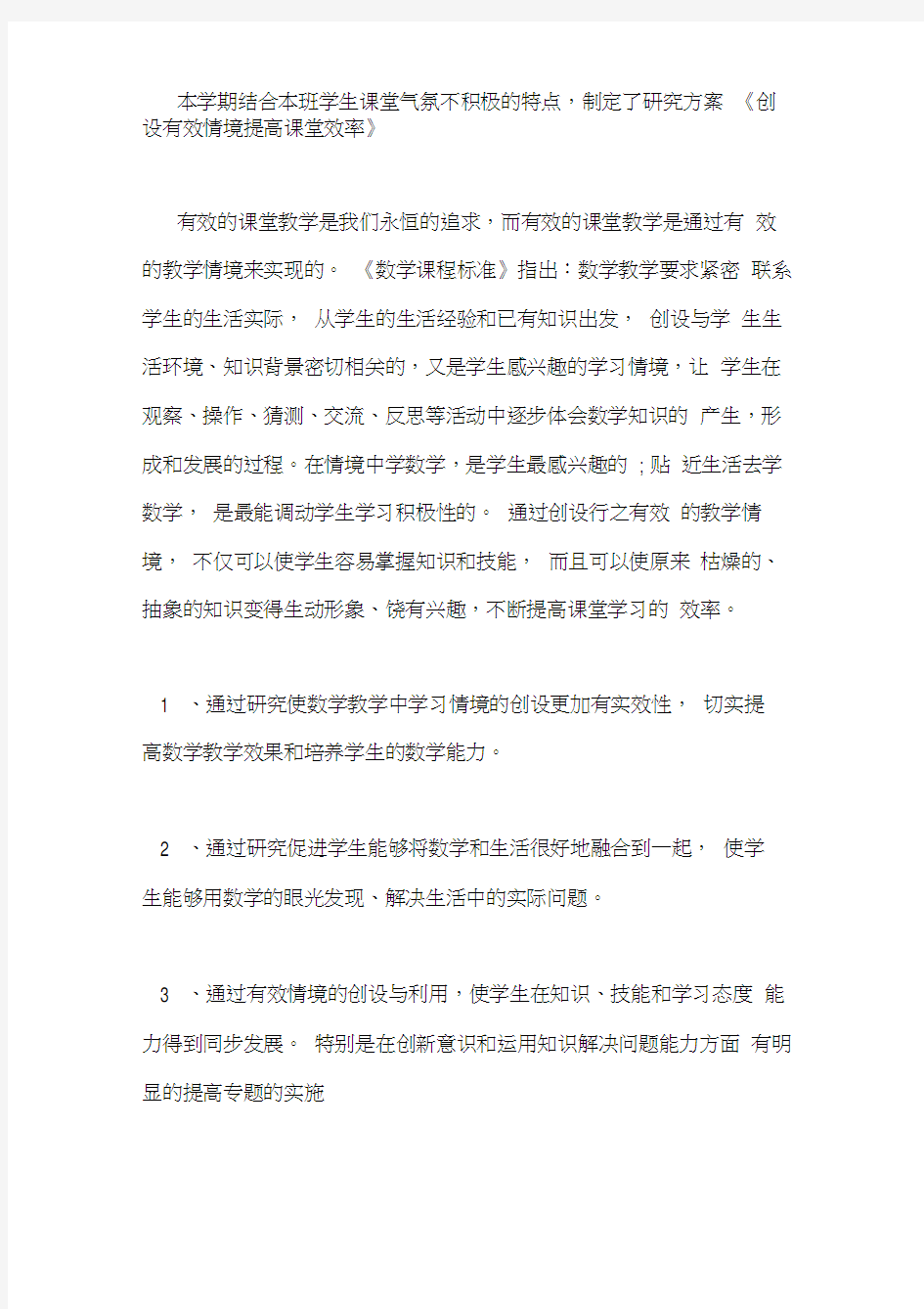 教师个人科研工作总结范文