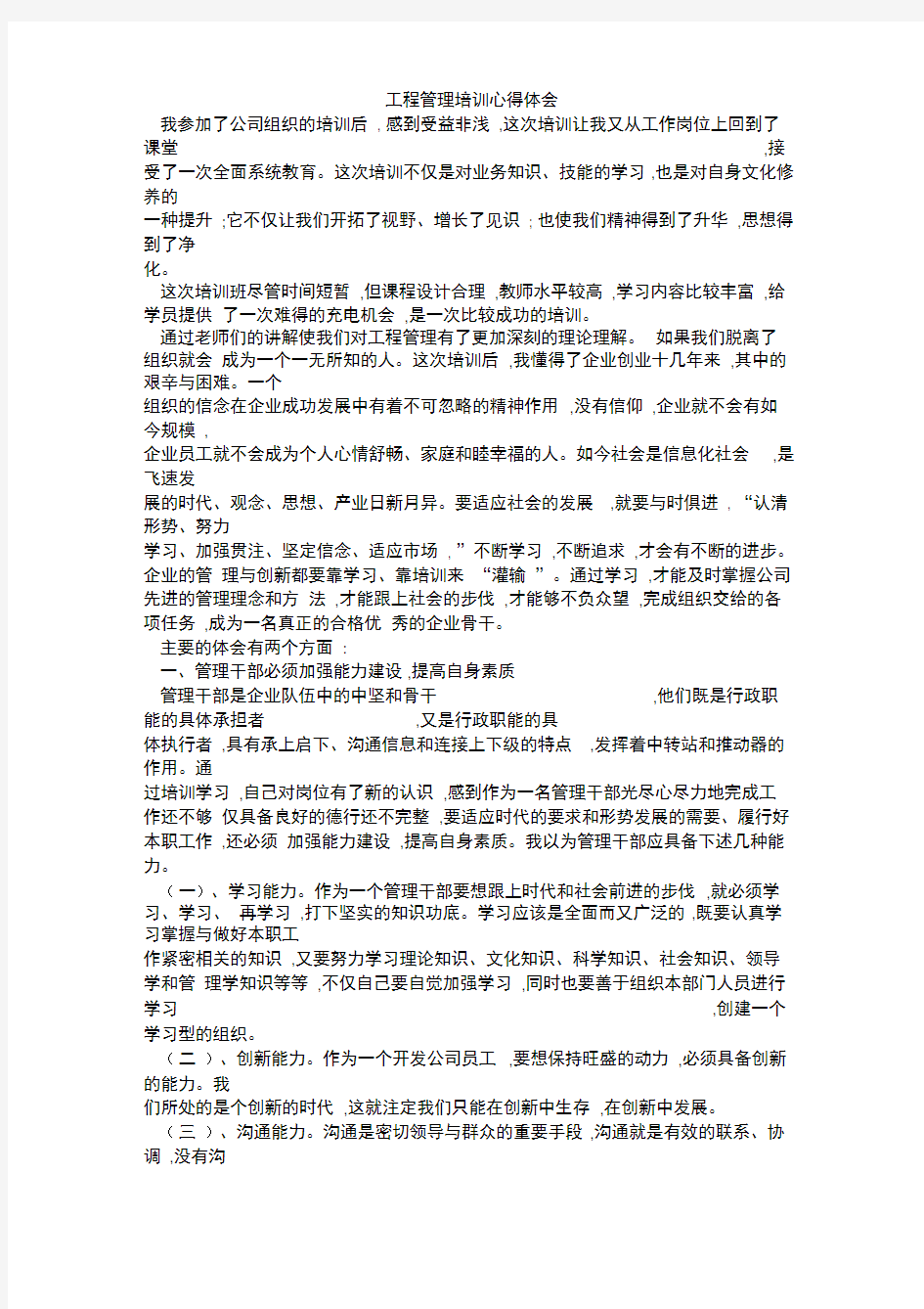 工程管理培训心得体会