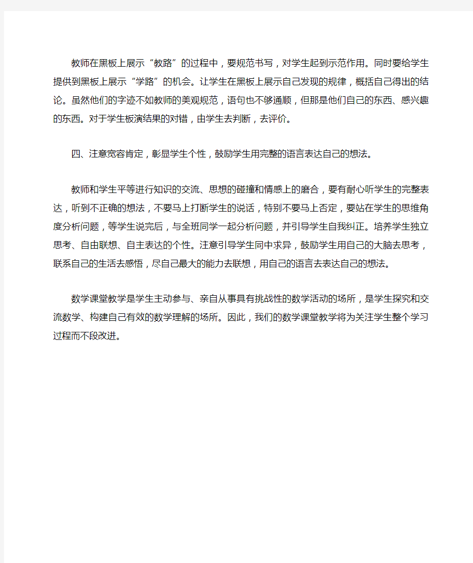 一年级数学今后教学改进措施范文