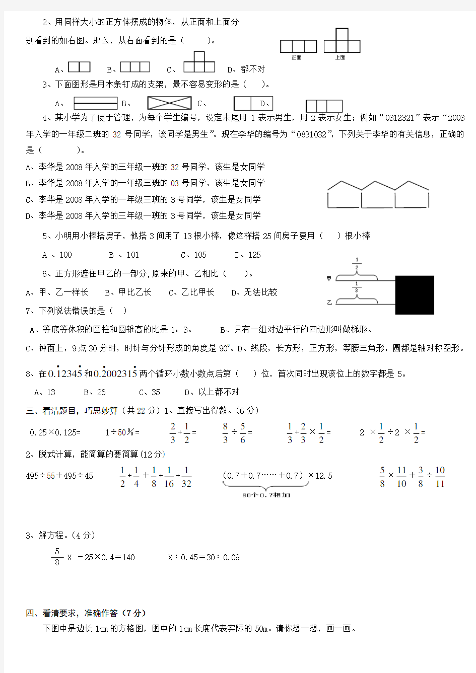 苏教版六年级毕业数学试卷