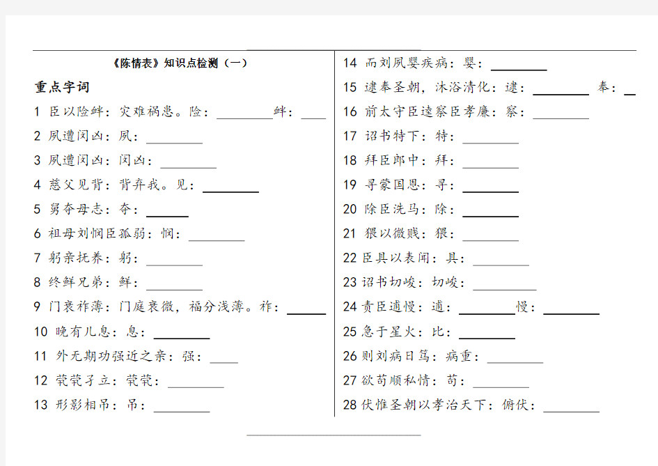 陈情表知识点及答案