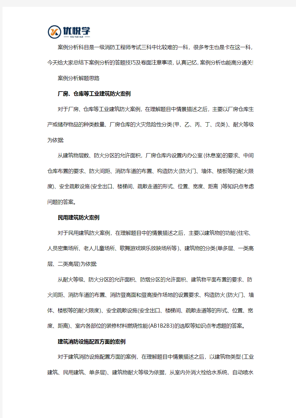 消防工程师经典案例分析