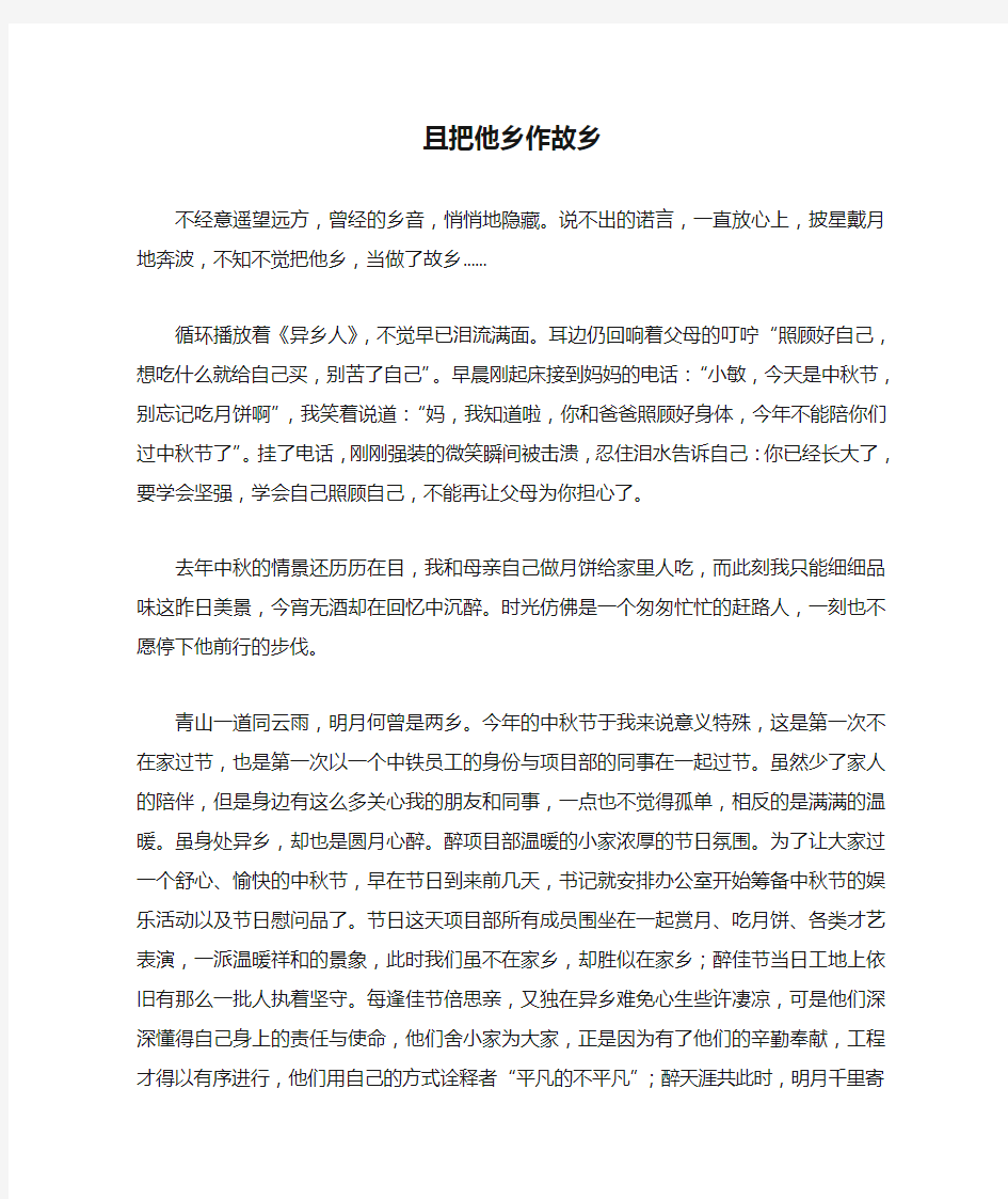 且把他乡作故乡