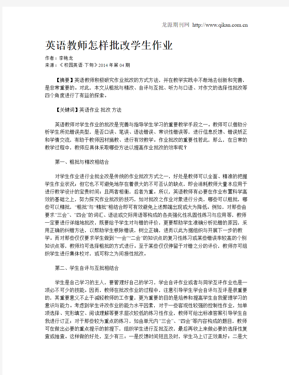 英语教师怎样批改学生作业