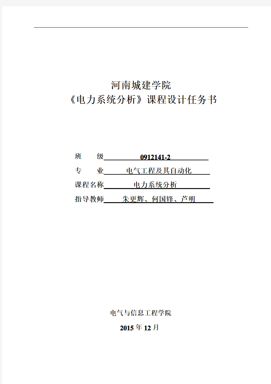 电力系统分析报告-课程设计