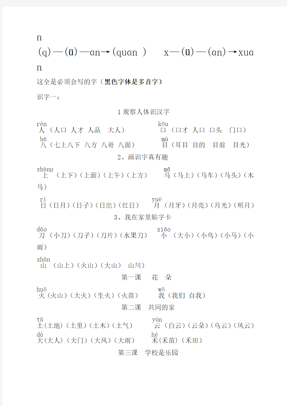 小学一年级上册语文拼音生字听写表