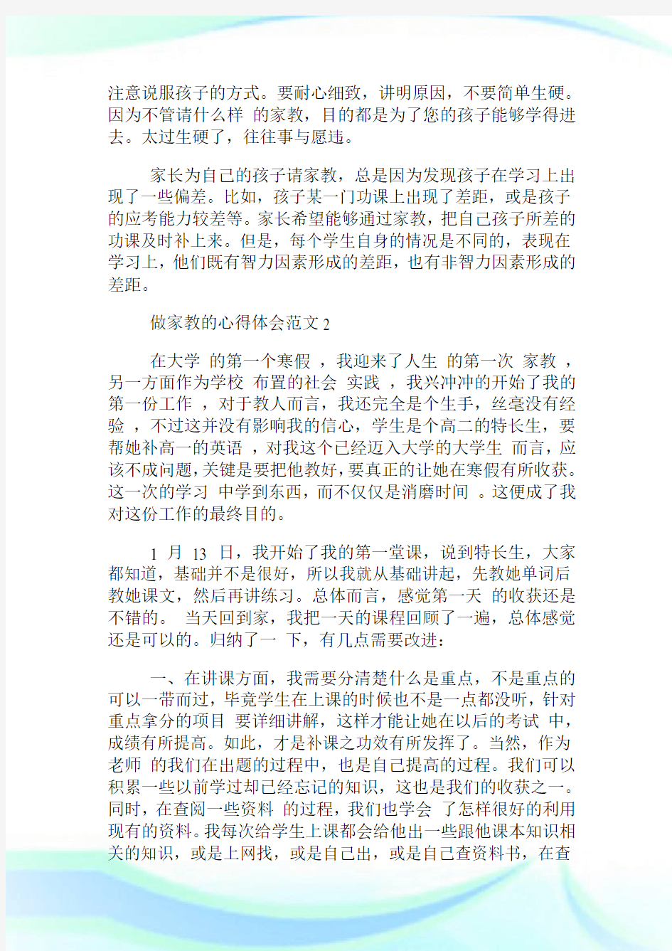 做家教的心得体会_家教心得与体会怎么写.doc