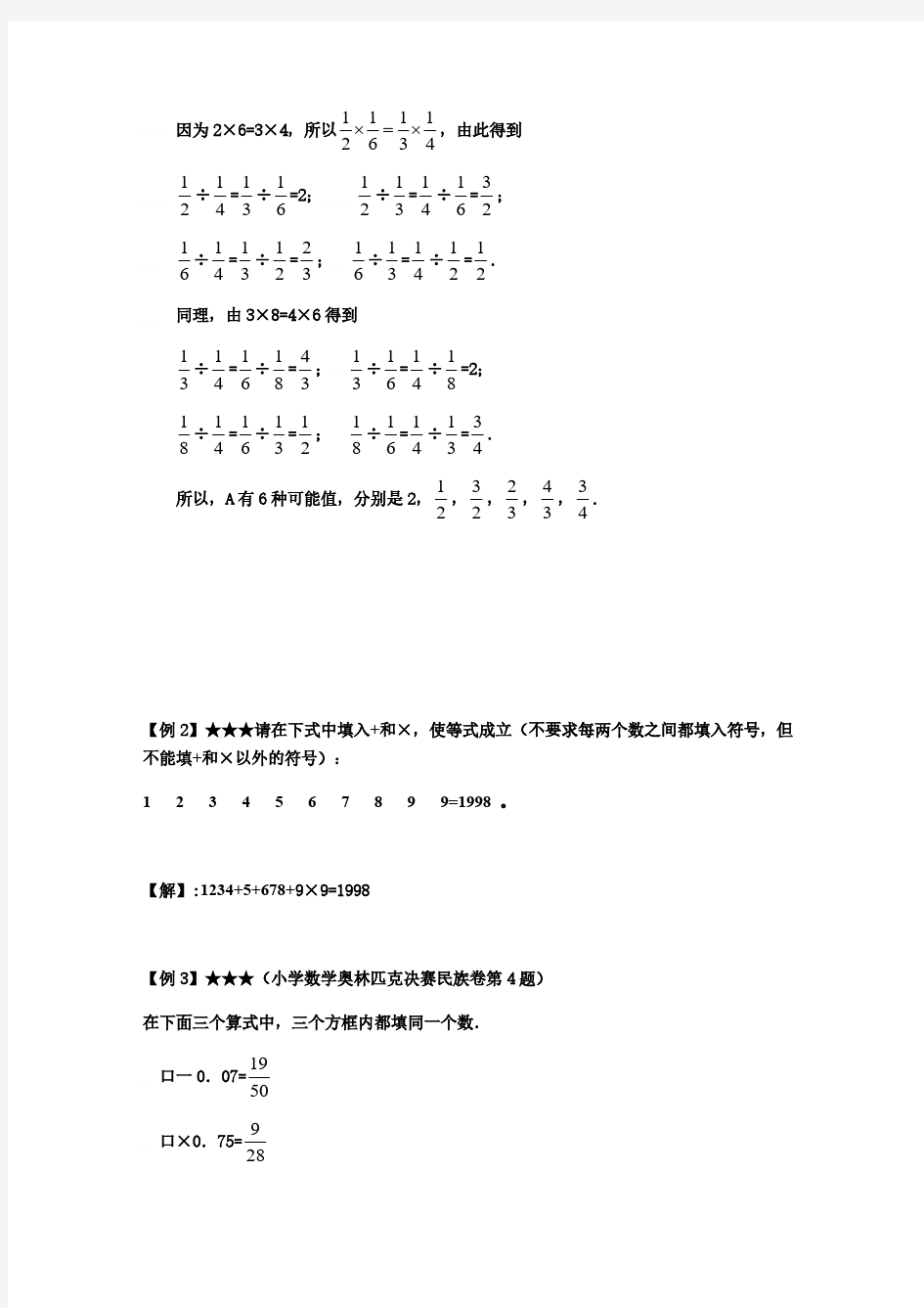 全国通用六年级下册数学试题-小升初：第十一讲 数字谜与数阵图(解析版)