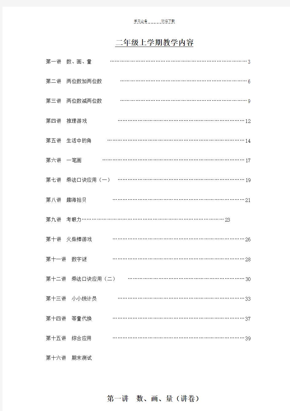 小学二年级上册《趣味数学》校本课程教材