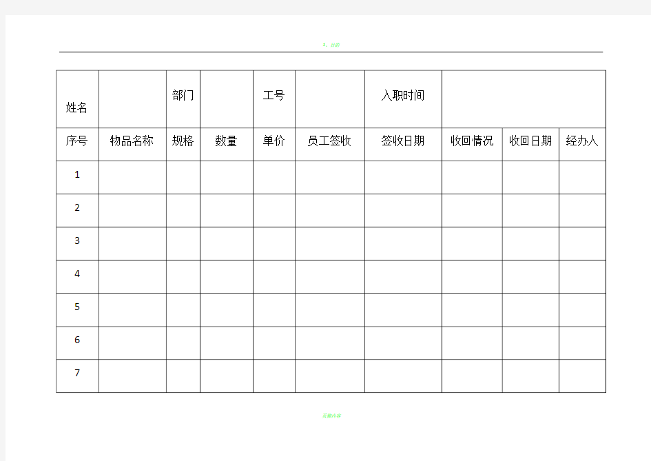 员工物品个人领用登记表