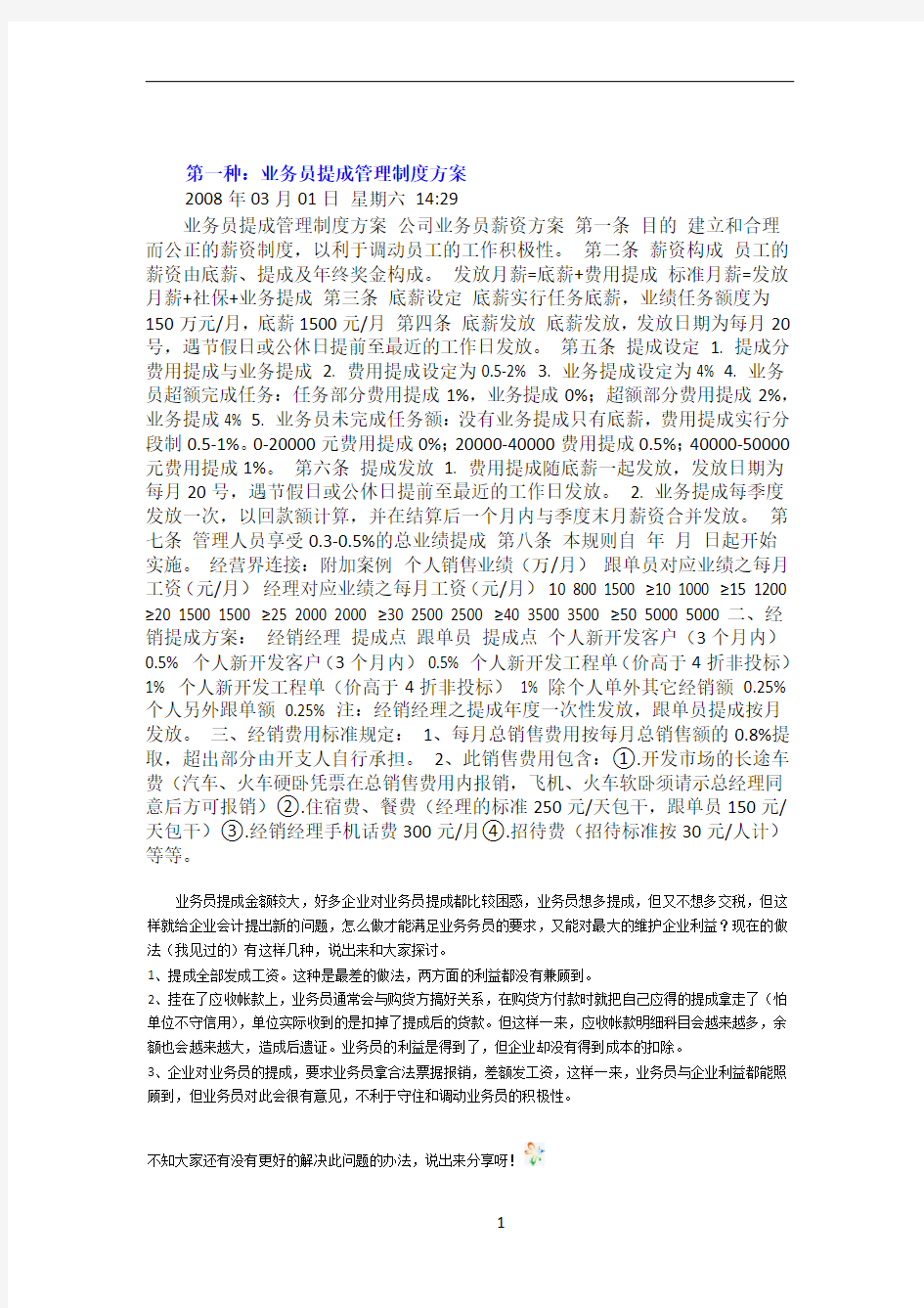 五种销售人员,业务员提成管理制度方案汇总(销售部值得收藏)