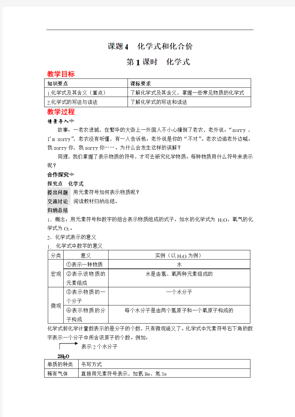 化学式与化合价  获奖 公开课教案 