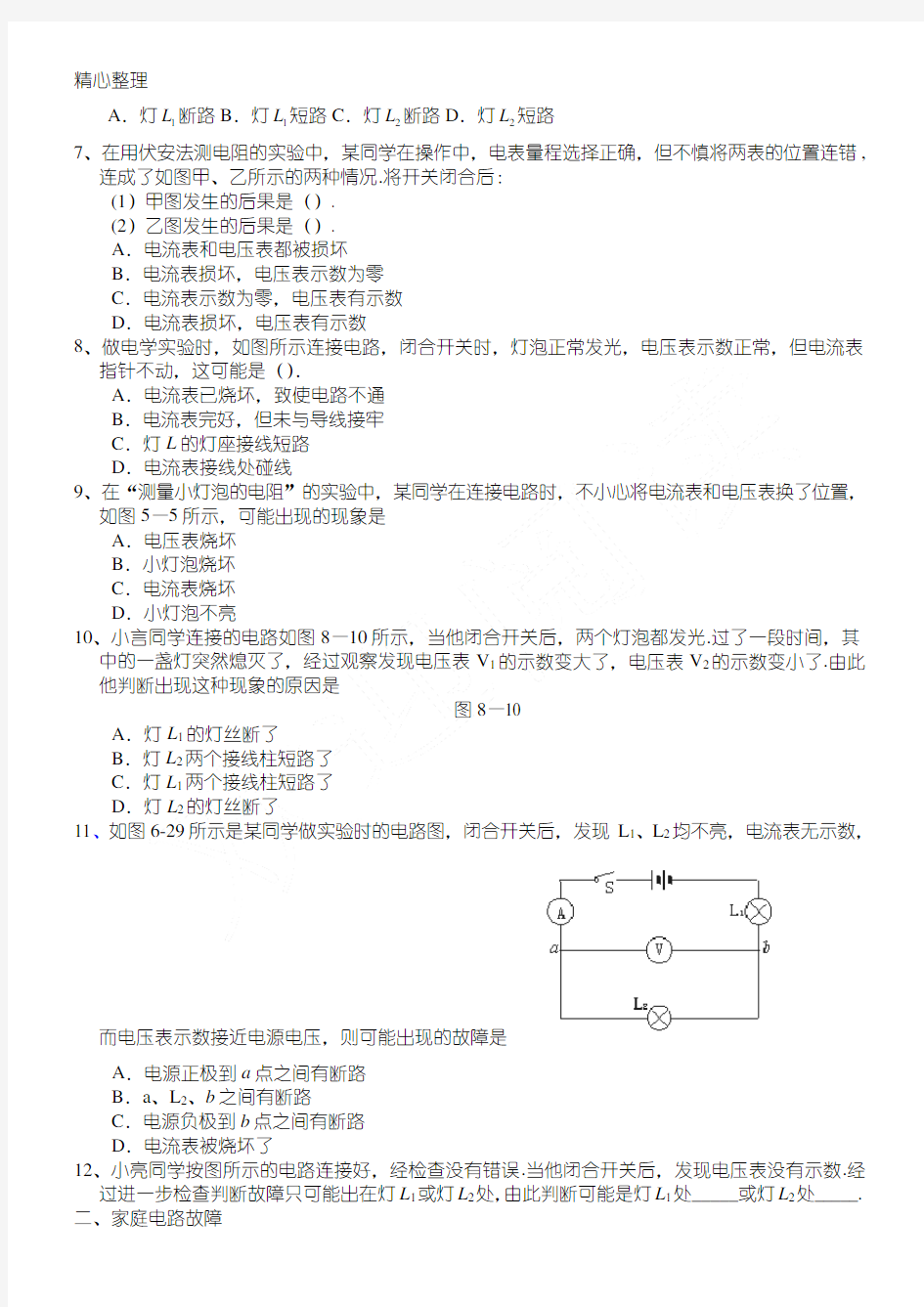 初中电路故障分析思路试题及答案