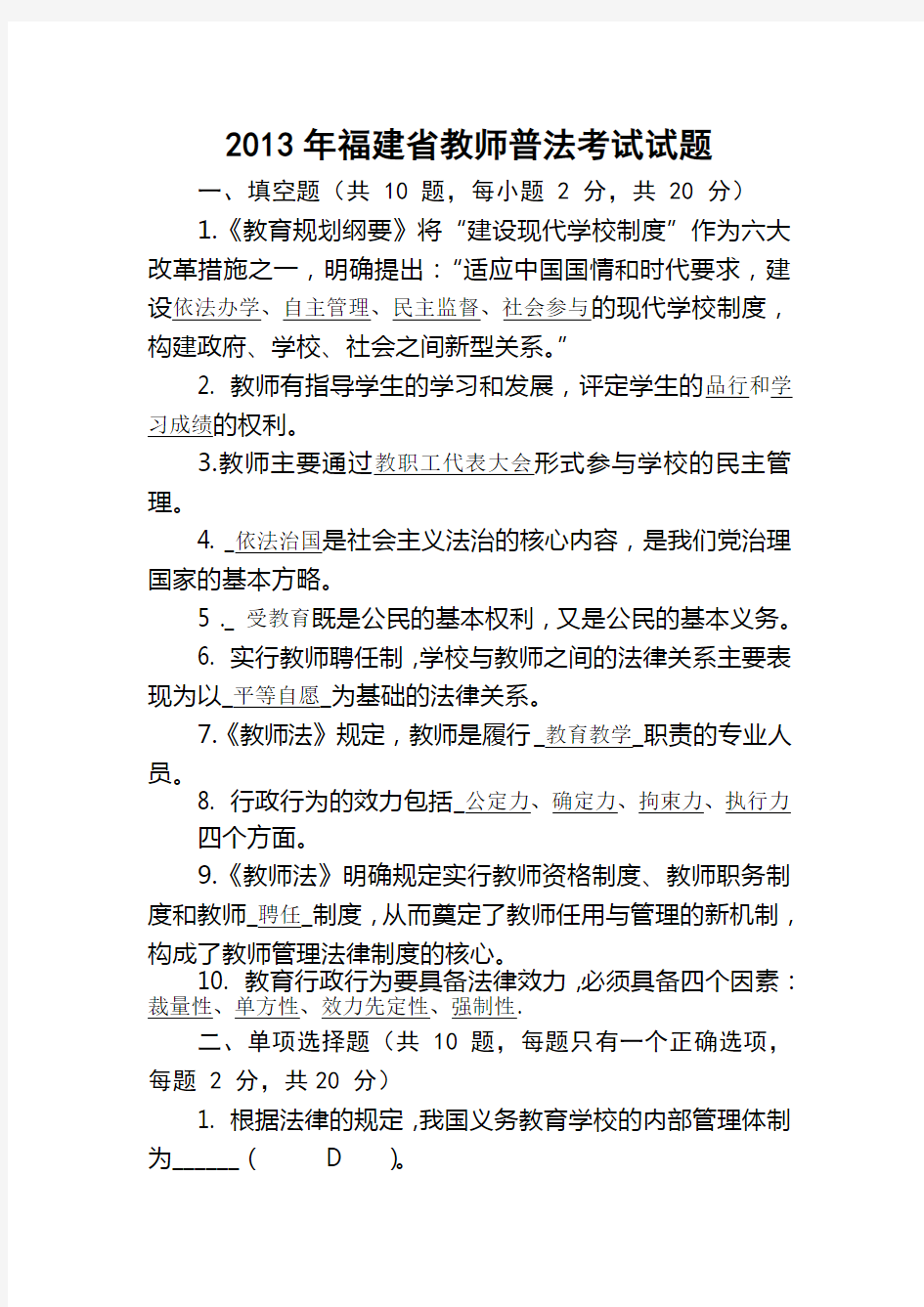 2019年福建省教师普法考试试题(答案)
