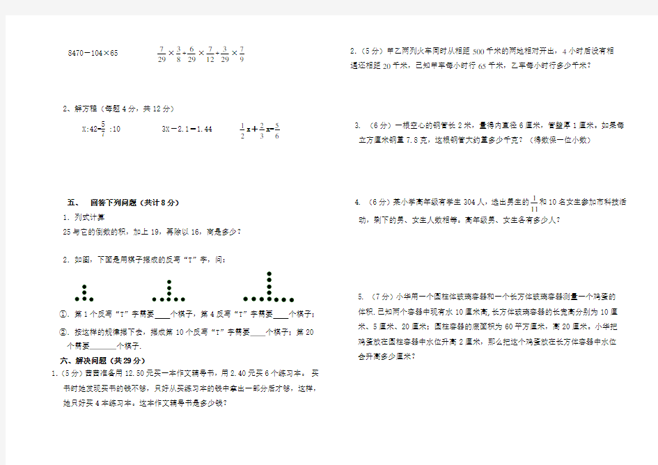 六年级下册数学练习题