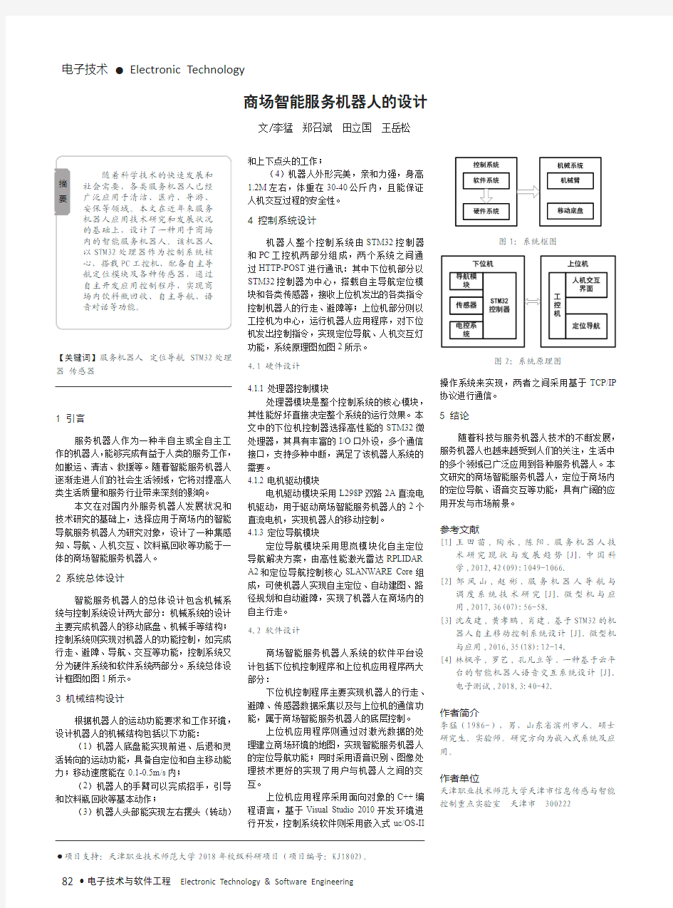 商场智能服务机器人的设计