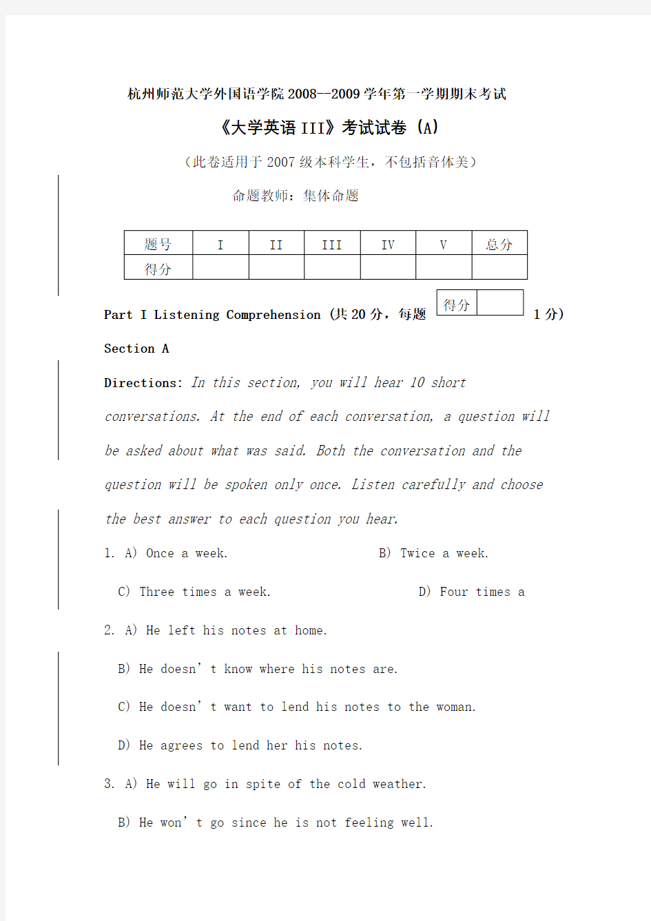 大一第二学期英语期末试卷