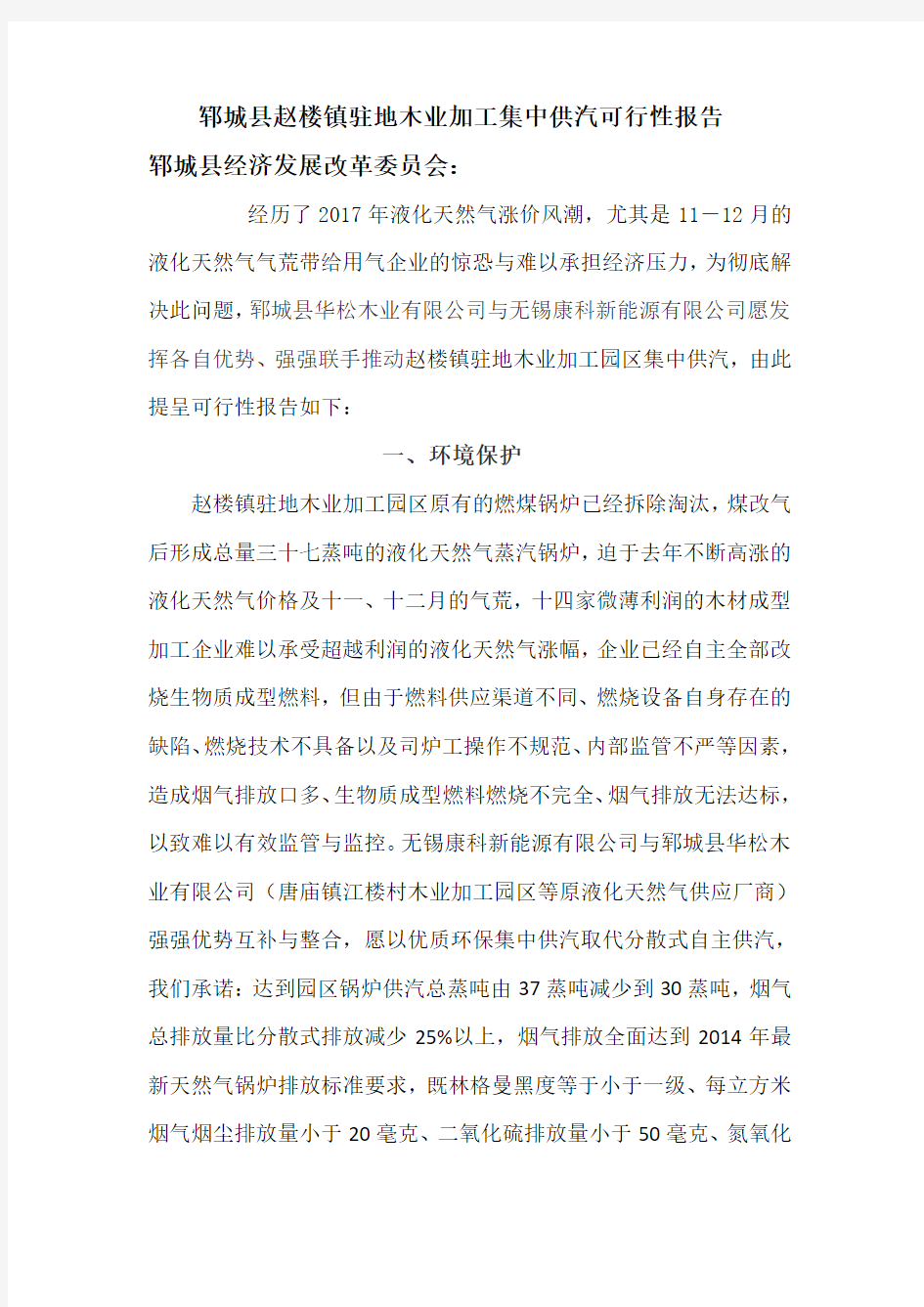 集中供汽可行性报告