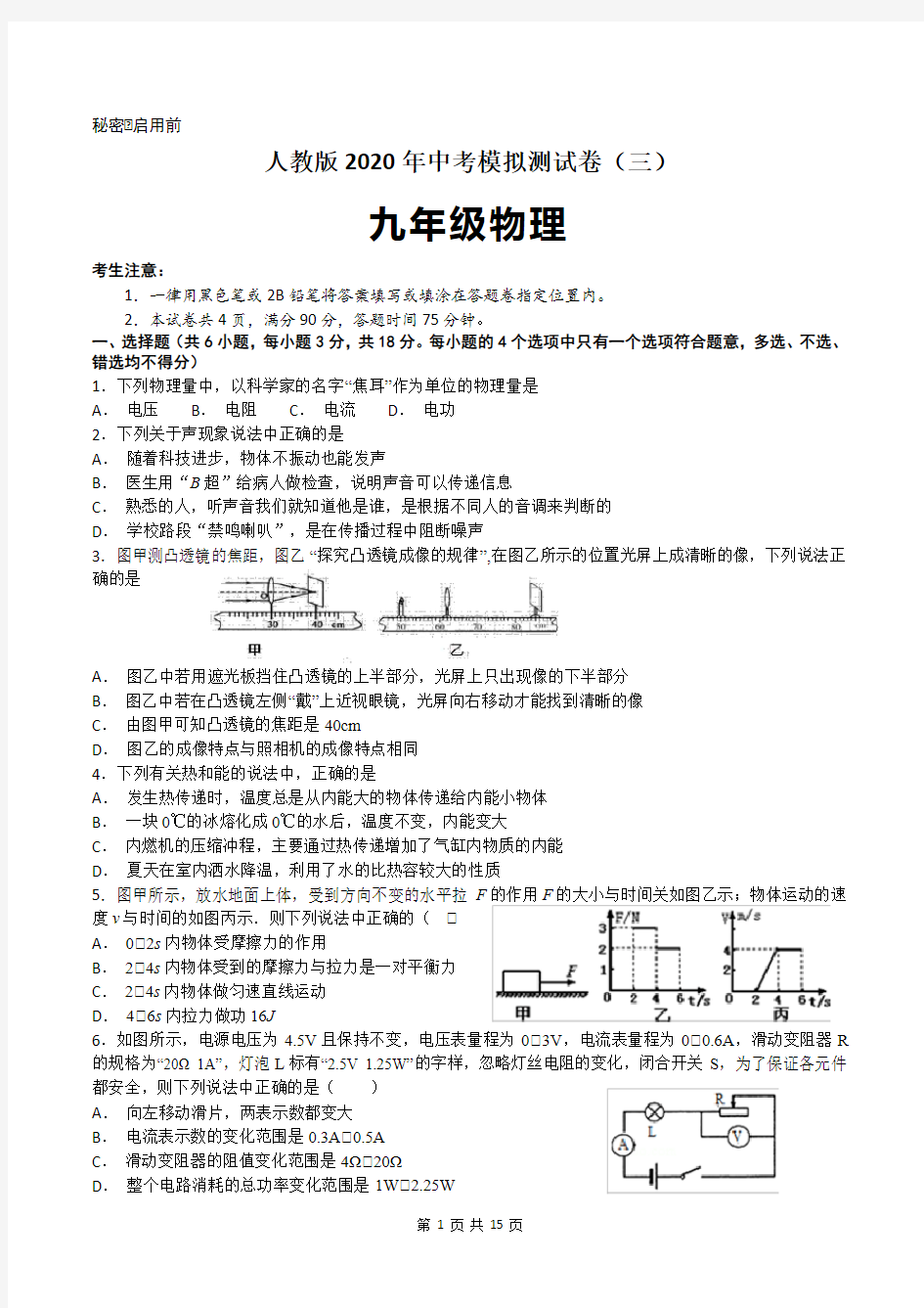 2020年中考物理模拟试题(三)含答案解析