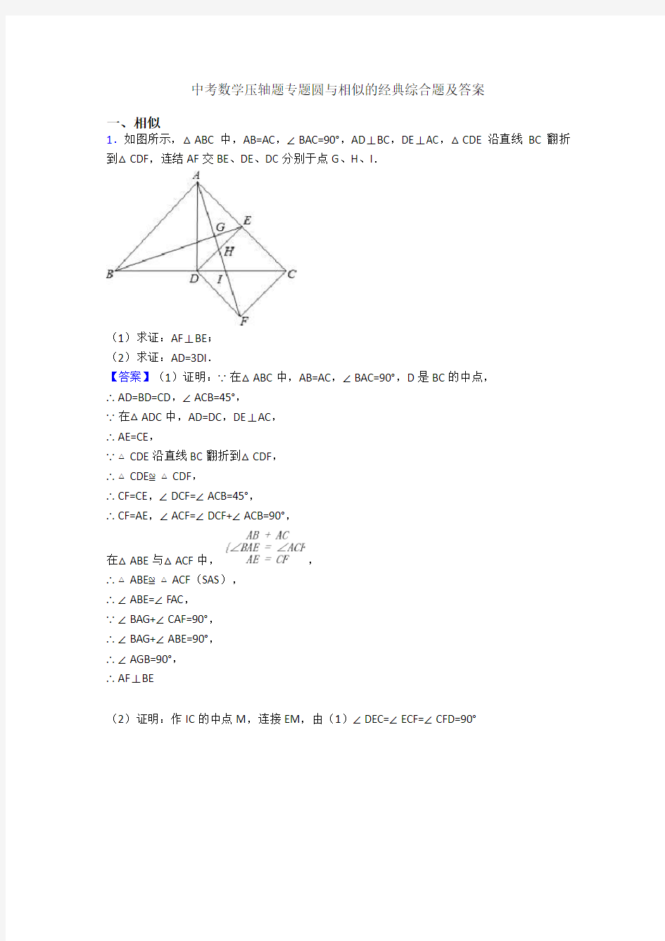 中考数学压轴题专题圆与相似的经典综合题及答案