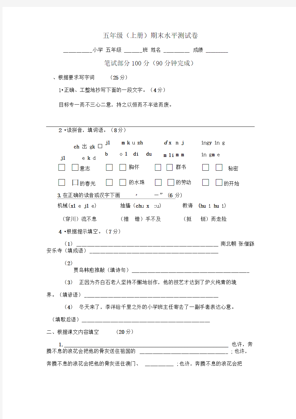 苏教版五年级上册语文期末试卷及答案