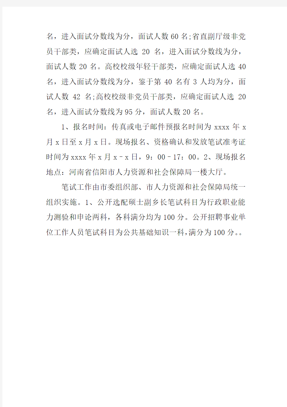 关于河南省公务员的考试历年分数线汇总