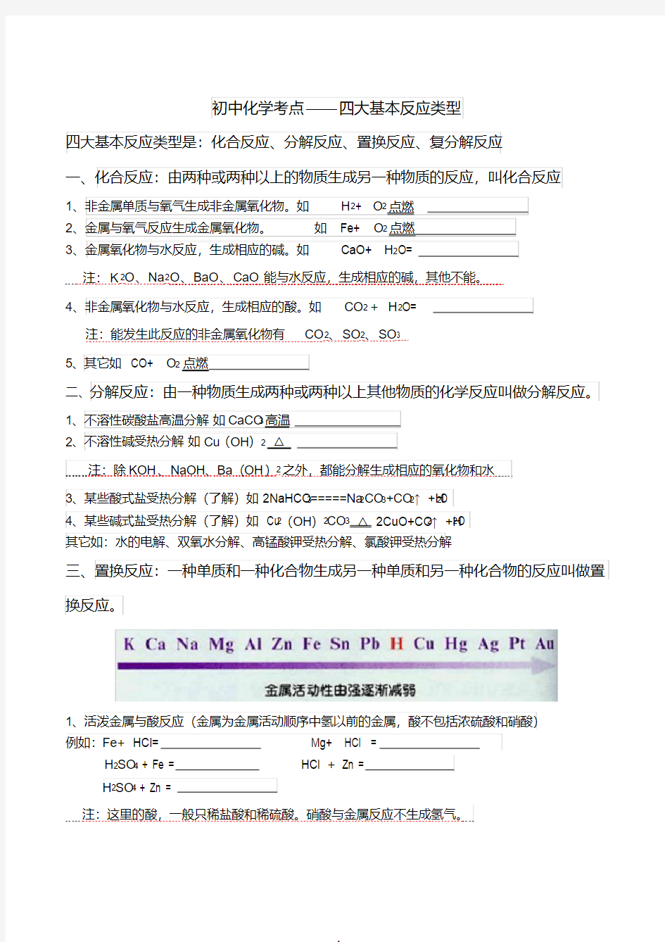 初中化学四大基本反应类型