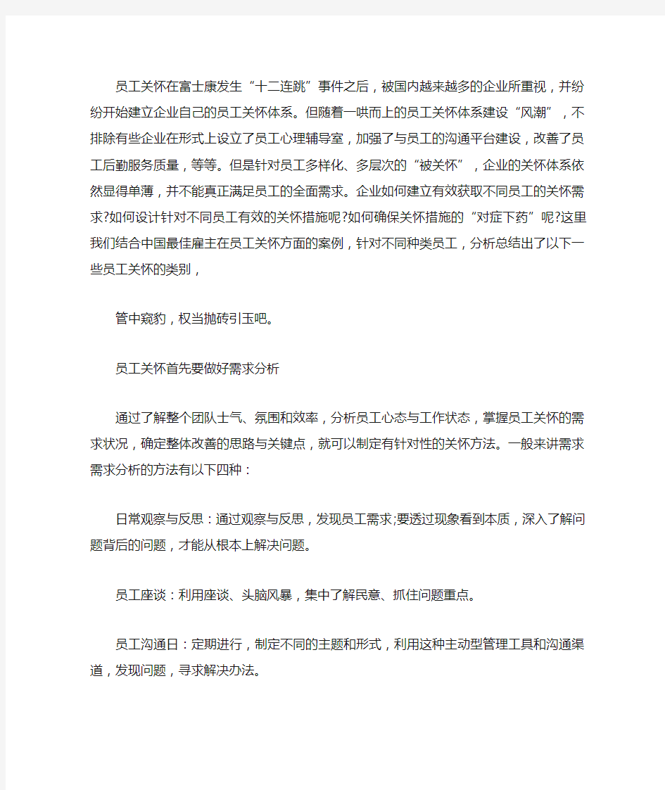 员工关爱会议总结