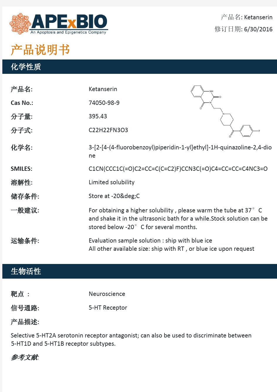 Ketanserin_特异性5-HT2A受体拮抗剂_74050-98-9_Apexbio