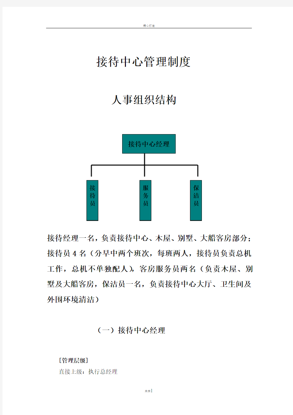 接待中心管理制度