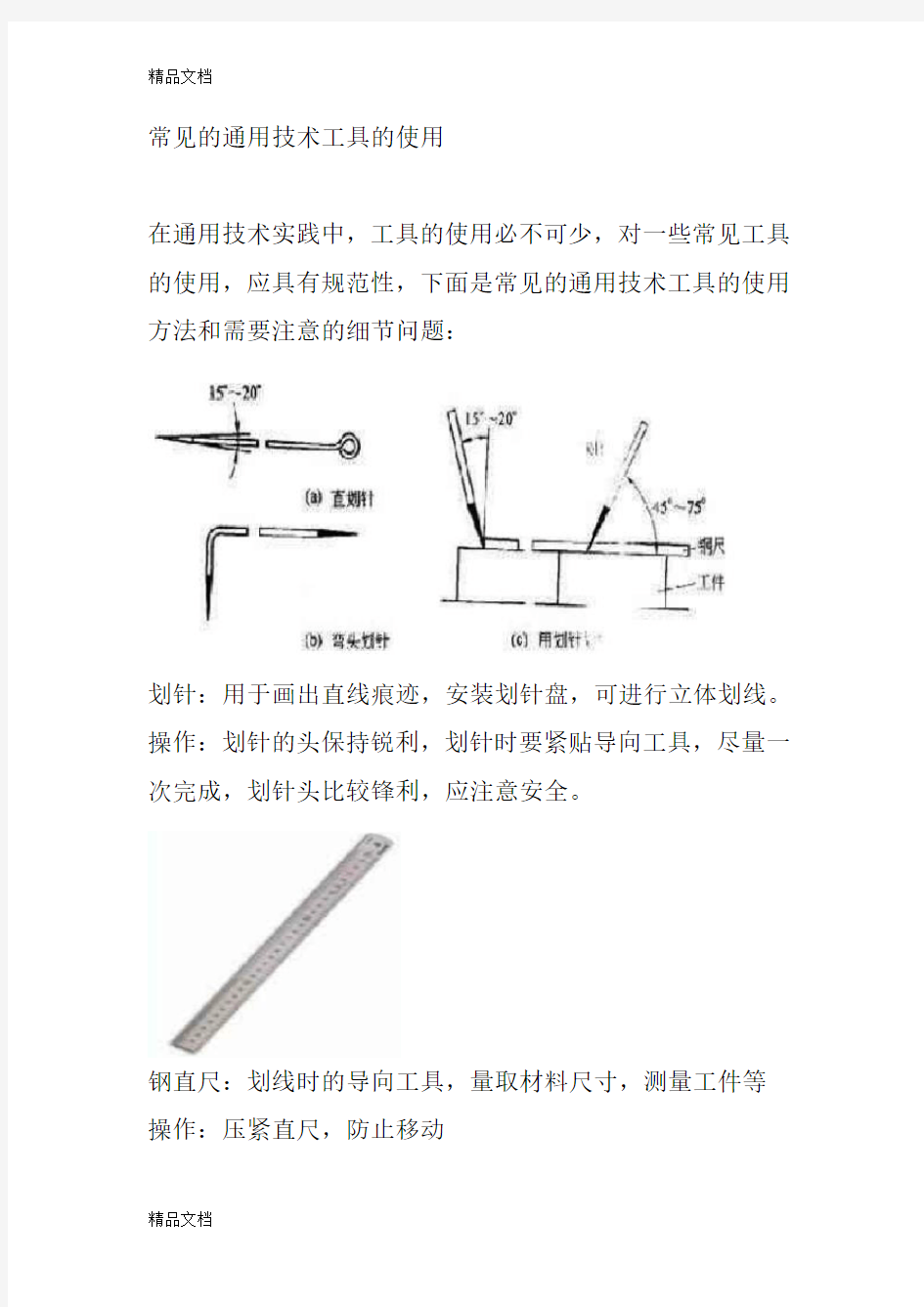 常见的通用技术工具的使用教学内容