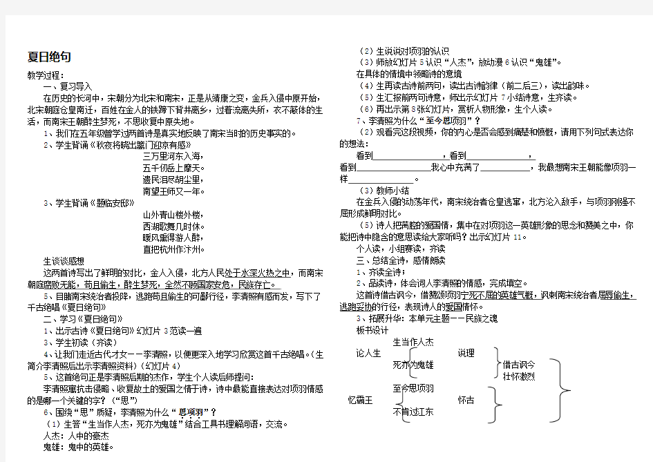 《夏日绝句》教案