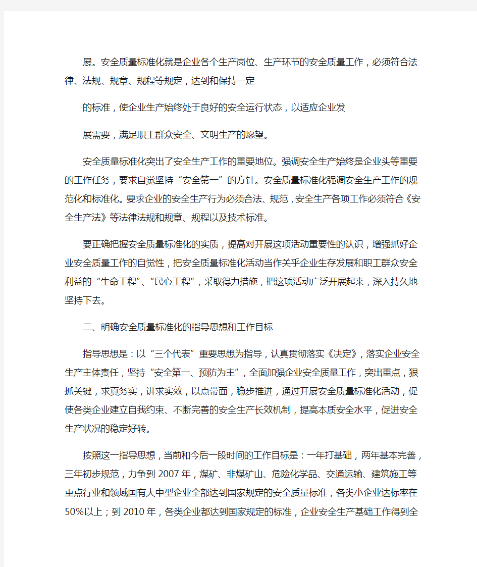 110关于开展安全质量标准化活动的指导意见