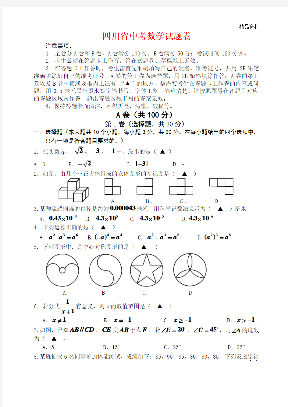 2020年四川省中考数学试题卷(含答案)