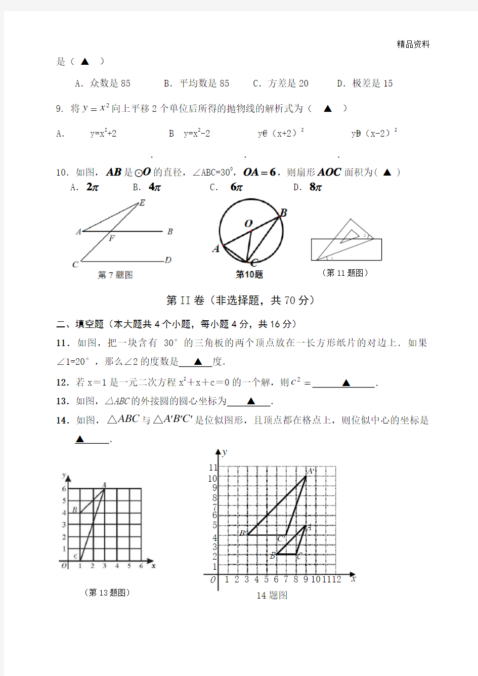 2020年四川省中考数学试题卷(含答案)