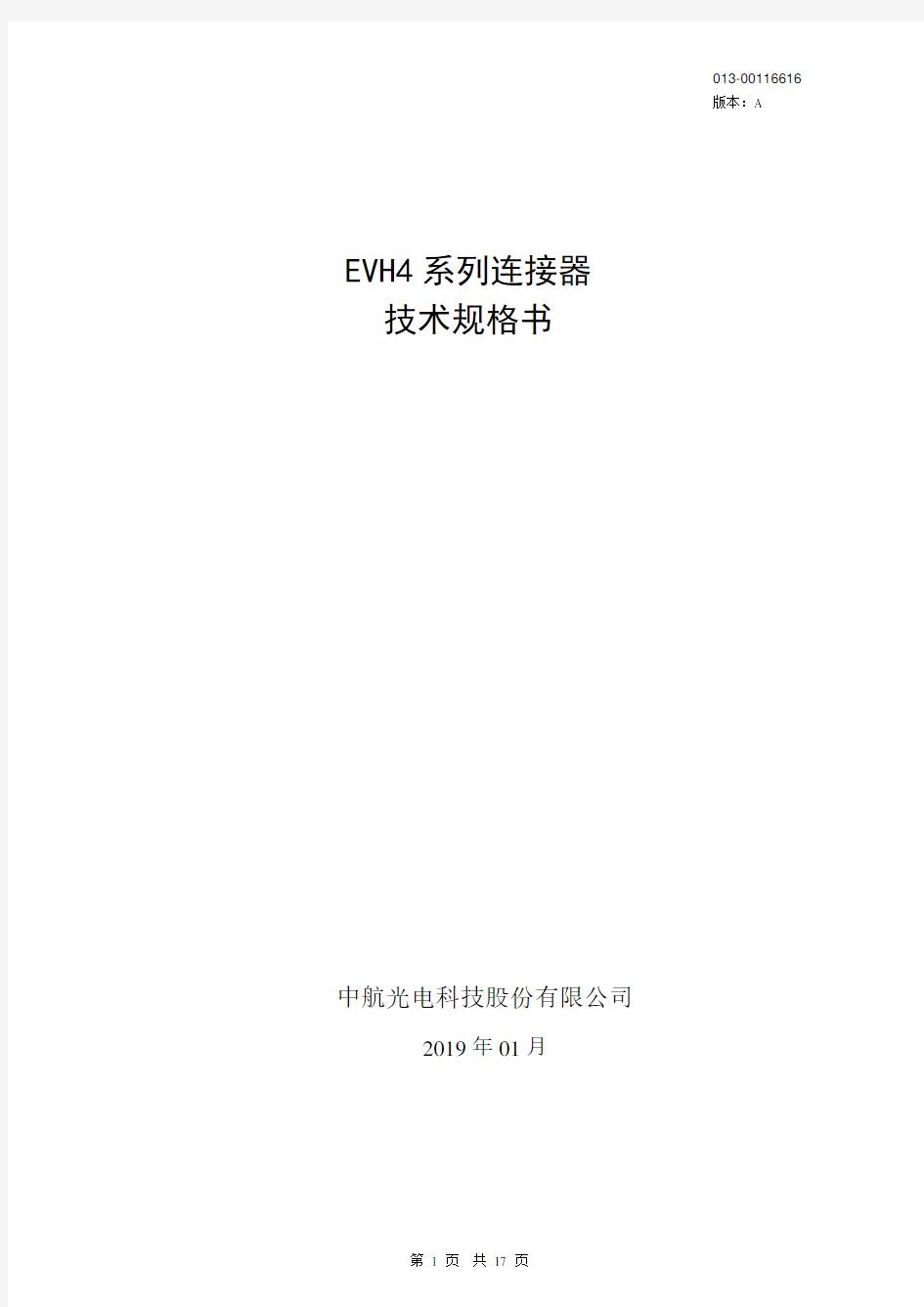 EVH4系列连接器技术规格书