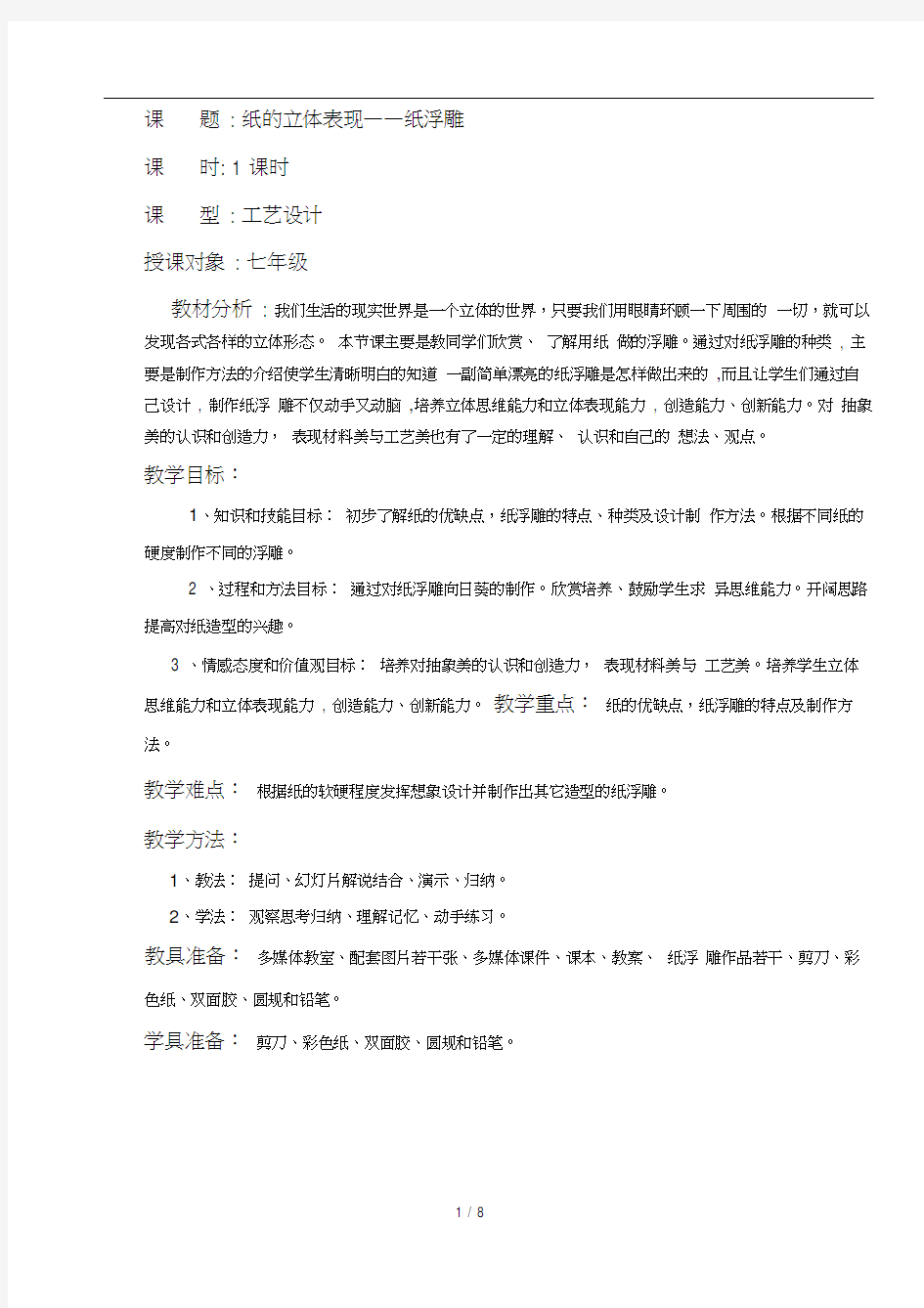 纸的立体表现——纸浮雕教案