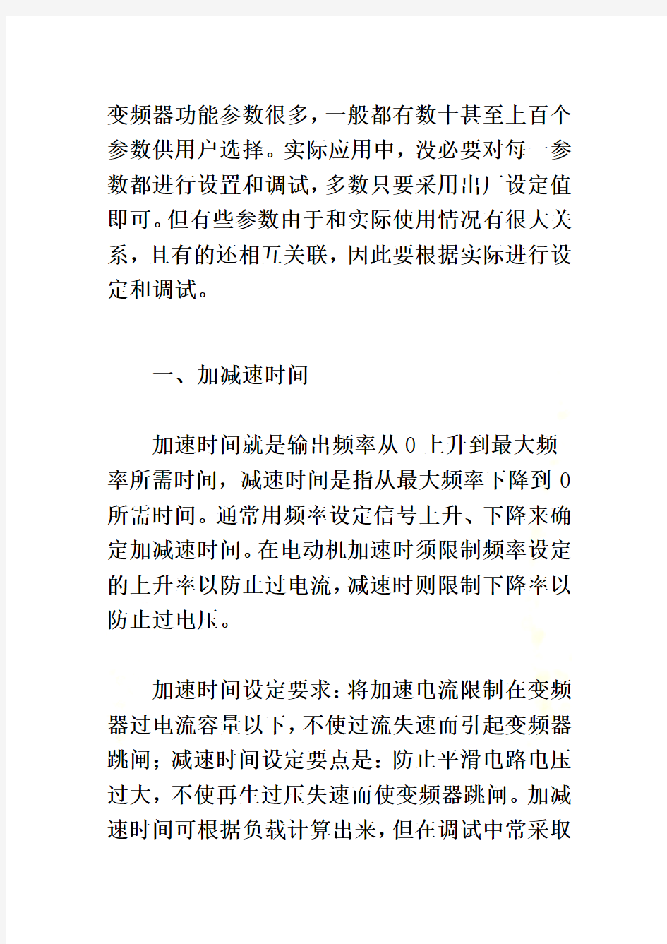 变频器调整必须知道的几个参数