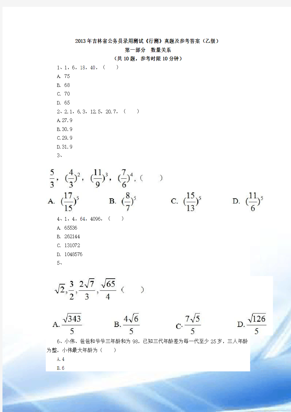 2013年吉林省公务员录用考试《行测》真题及参考答案(乙级)