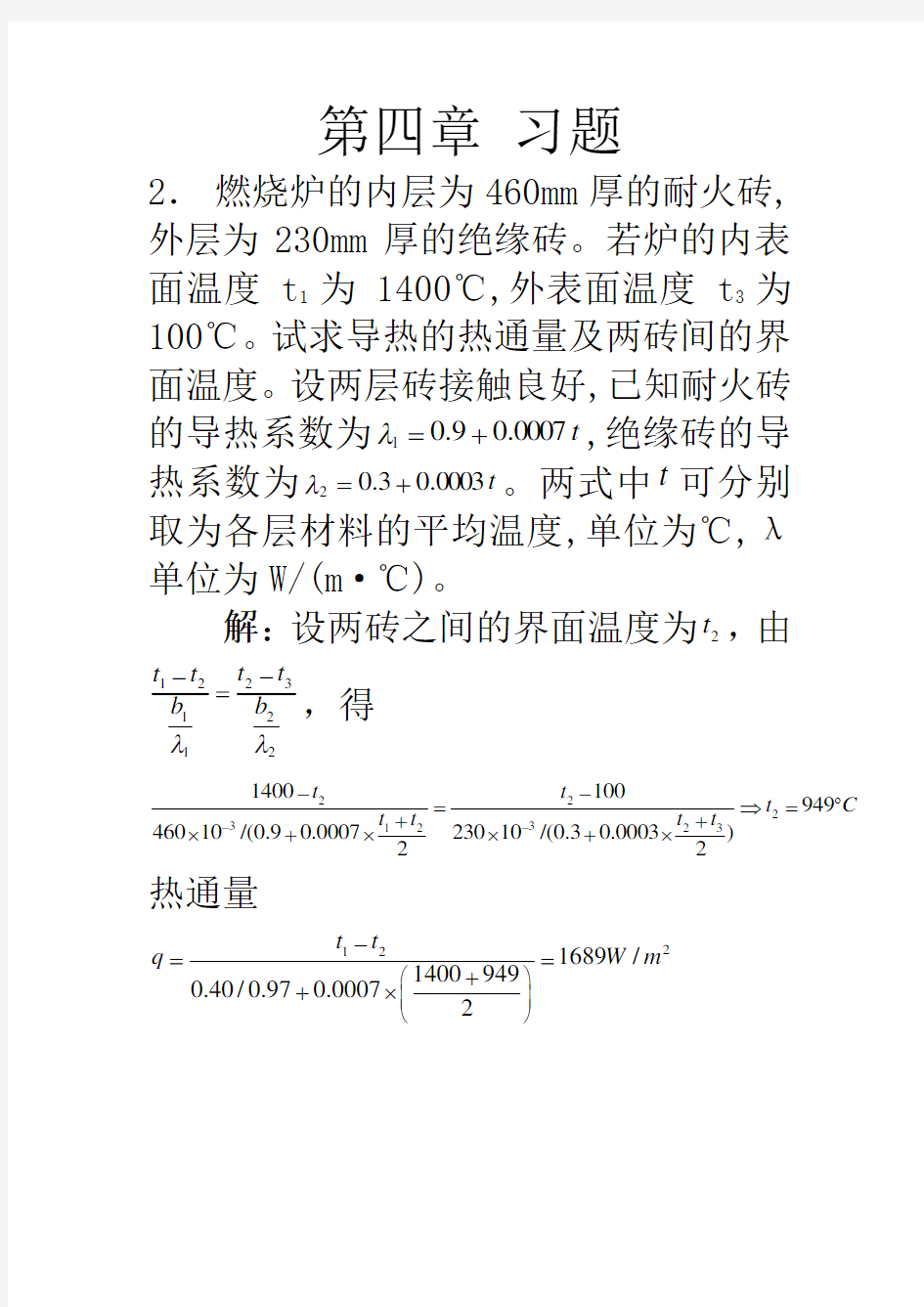 (完整版)化工原理第二版答案