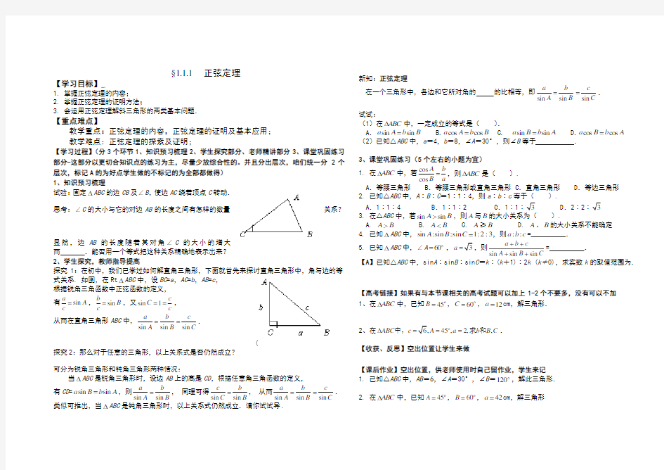 高中数学必修五第一章解三角形