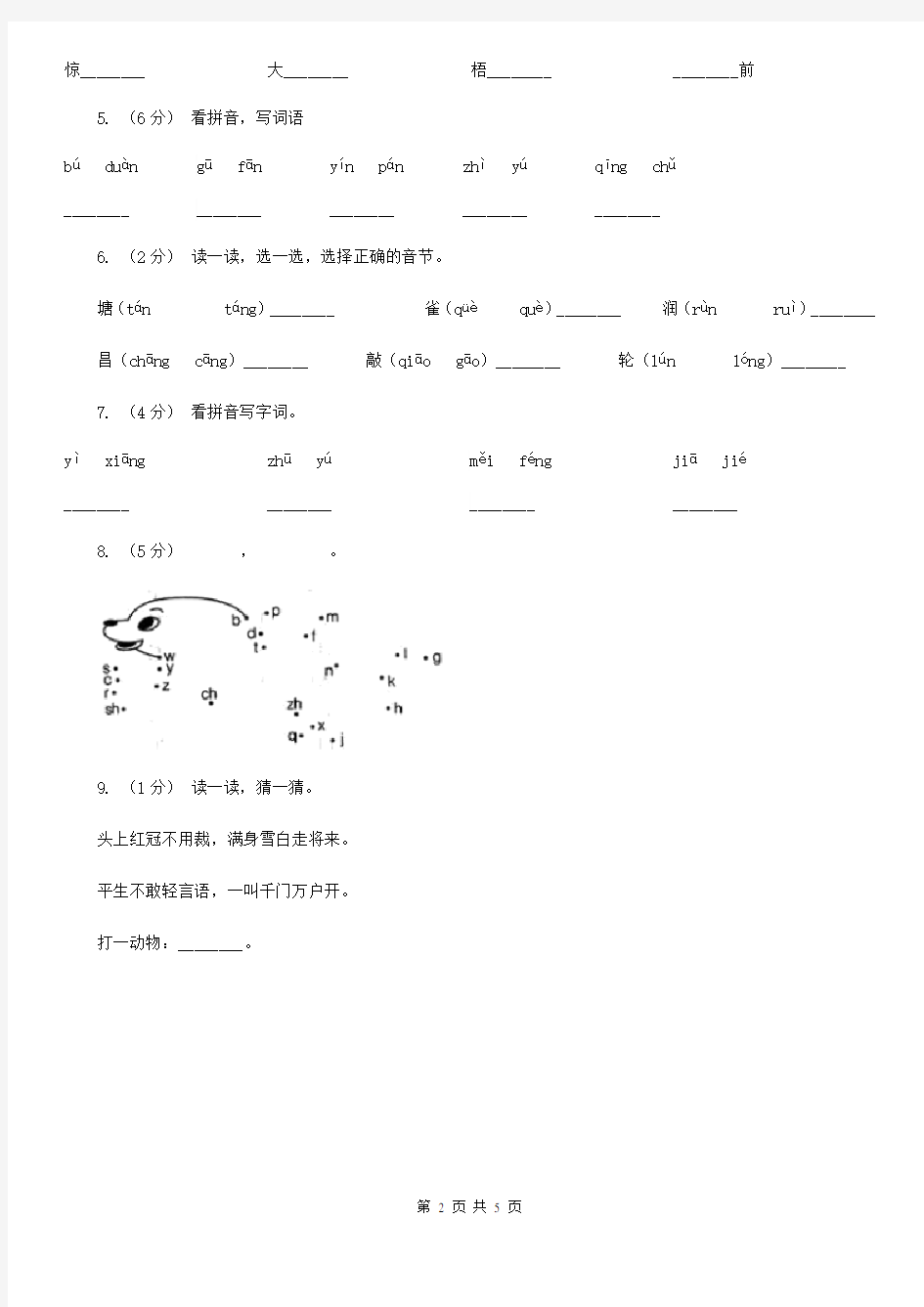 人教部编版一年级上学期语文汉语拼音第10课《ao ou iu》同步练习B卷