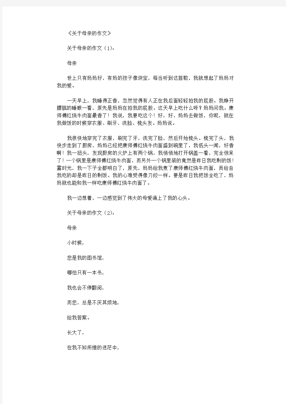 关于母亲的作文(共20篇优秀文章)