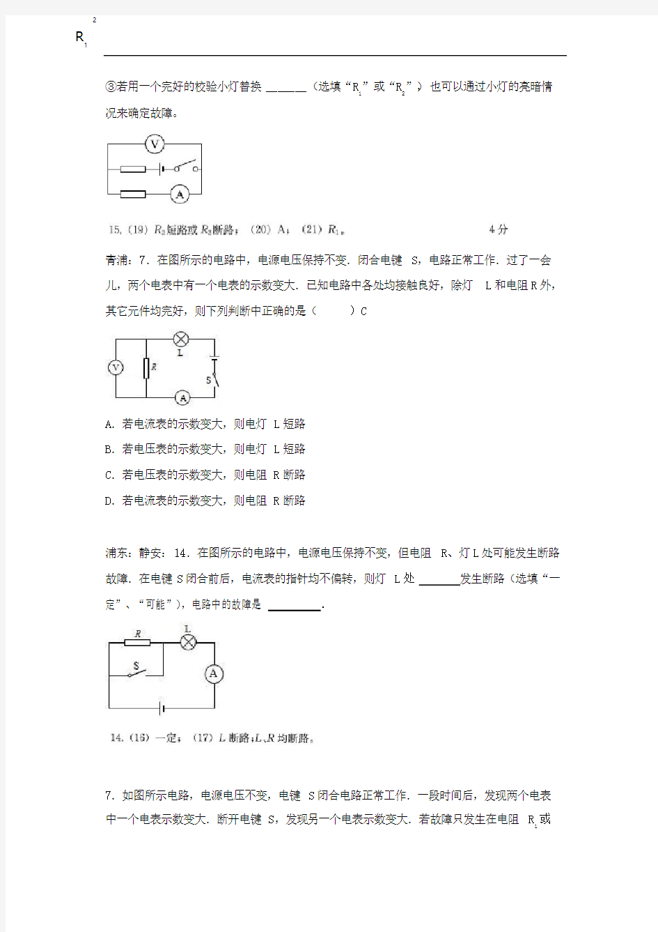 上海市各区2019年中考物理一模试卷按考点分类汇编 故障电路