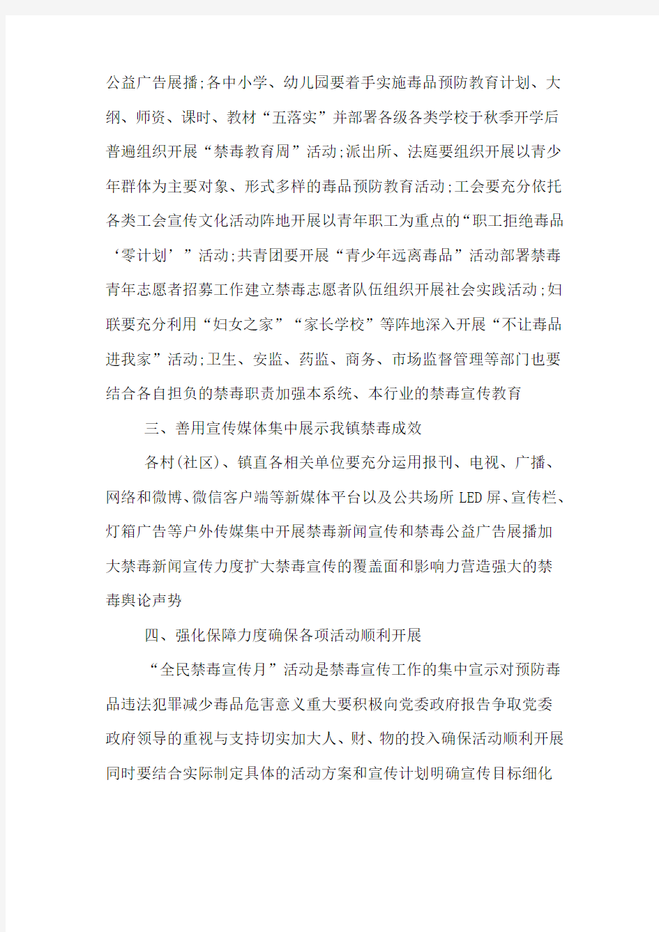 年禁毒日的主题活动方案