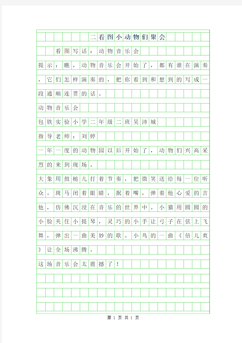 2019年二年级看图作文50字-小动物们聚会