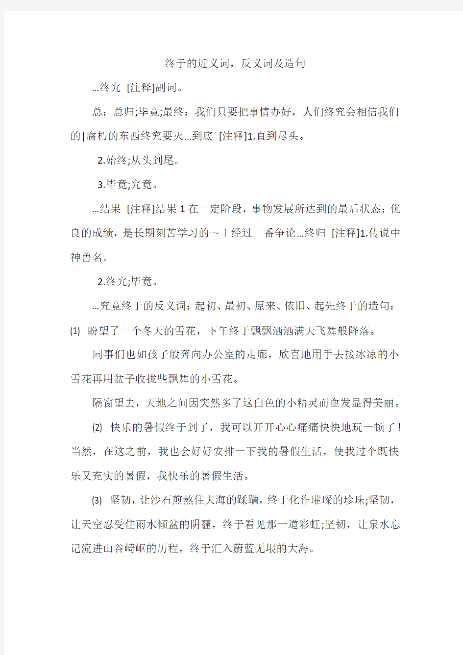 终于的近义词,反义词及造句