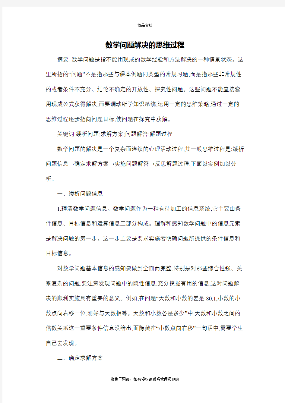 数学问题解决的思维过程知识讲解