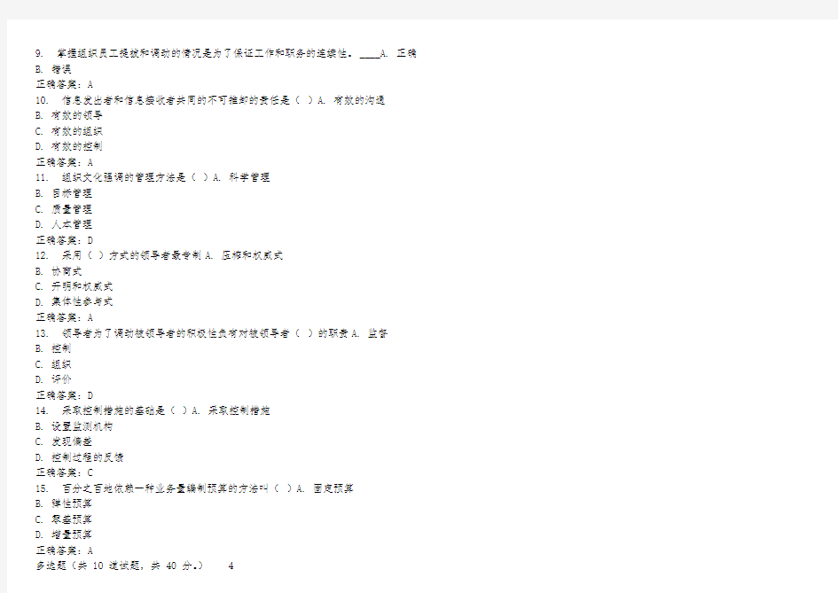 东财11春学期管理学随机在线作业1.2.3题库参考答案